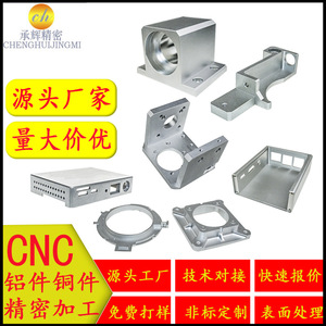 深圳铝合金铜件cnc加工高精度零件精密铝件五金机械配件CNC加工件